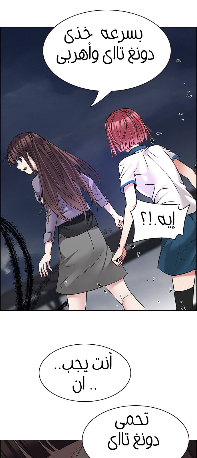 DICE: The Cube that Changes Everything: Chapter 199 - Page 37