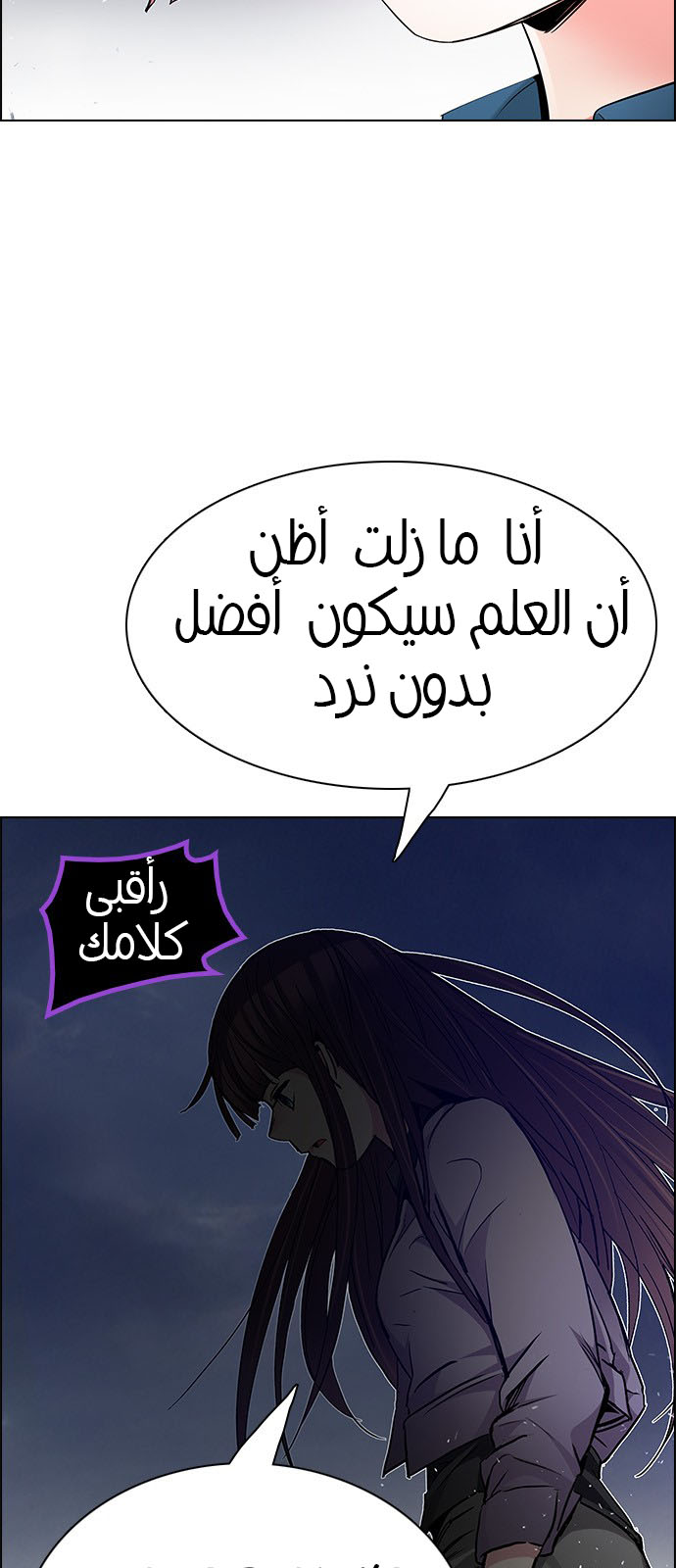 DICE: The Cube that Changes Everything: Chapter 199 - Page 39