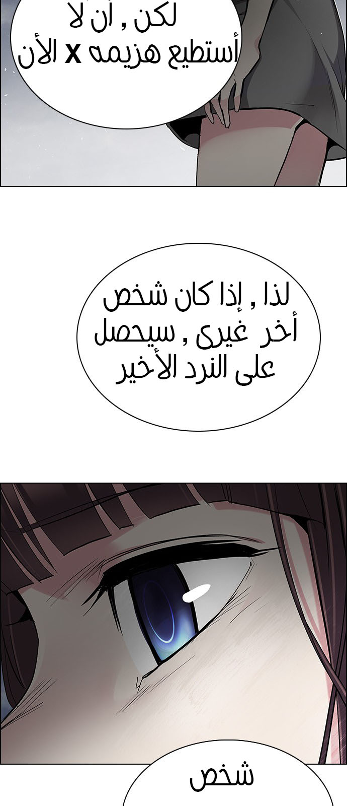 DICE: The Cube that Changes Everything: Chapter 199 - Page 40