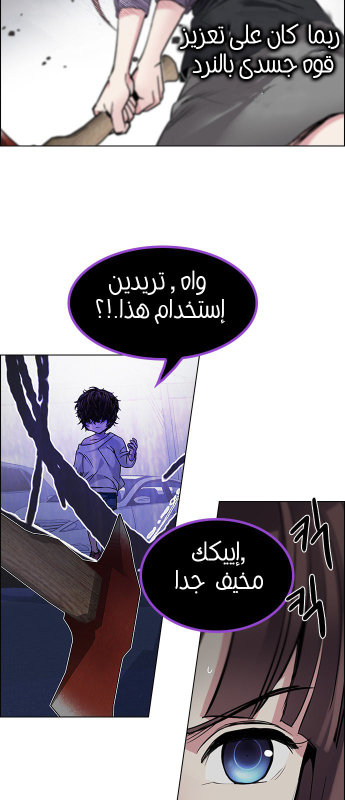 DICE: The Cube that Changes Everything: Chapter 199 - Page 46