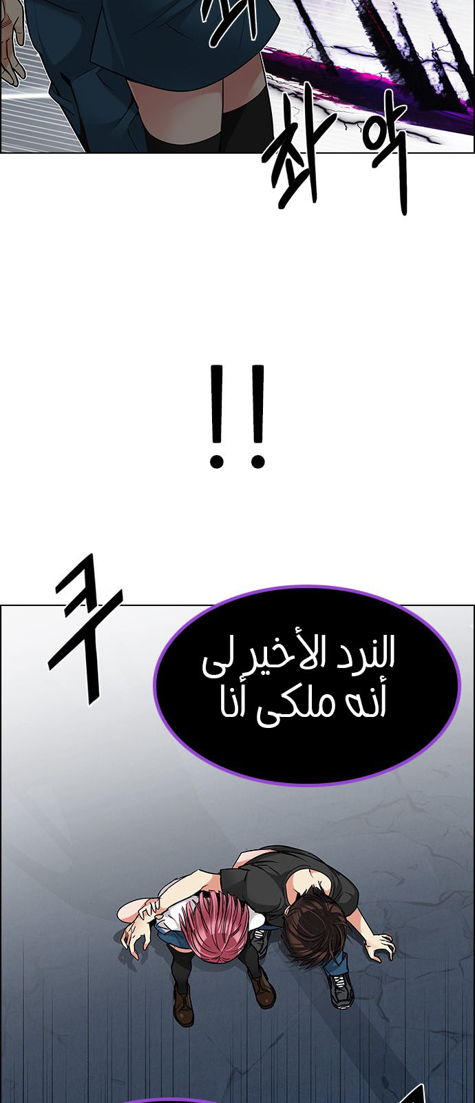 DICE: The Cube that Changes Everything: Chapter 199 - Page 57