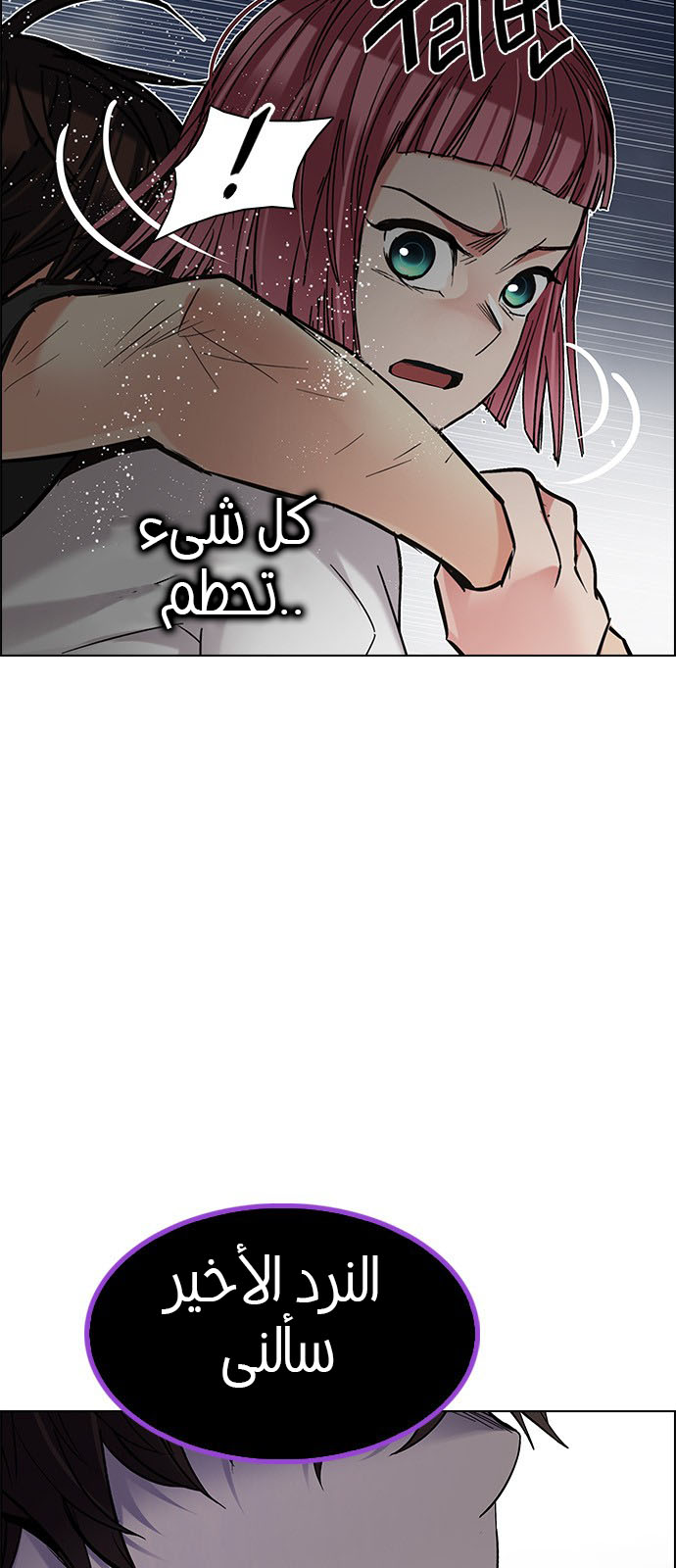 DICE: The Cube that Changes Everything: Chapter 199 - Page 59