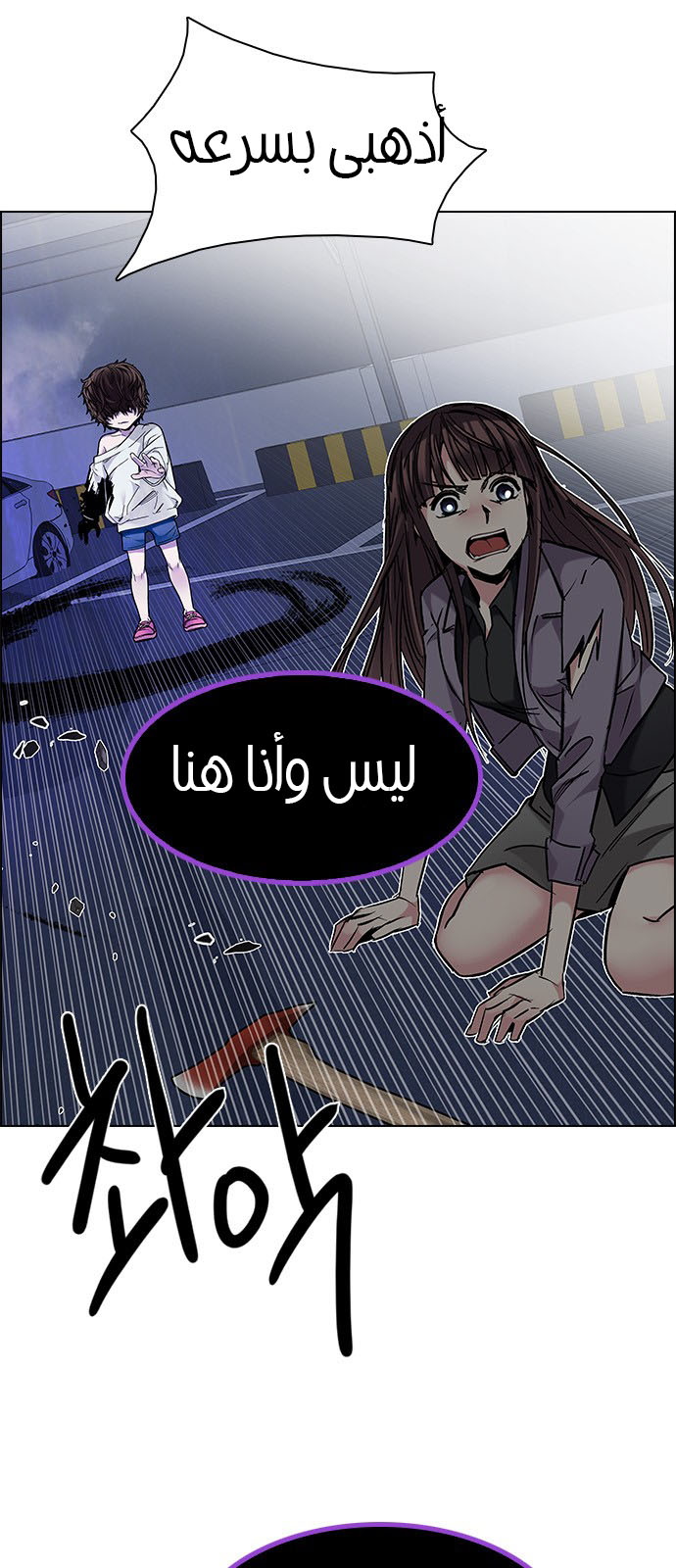 DICE: The Cube that Changes Everything: Chapter 199 - Page 67