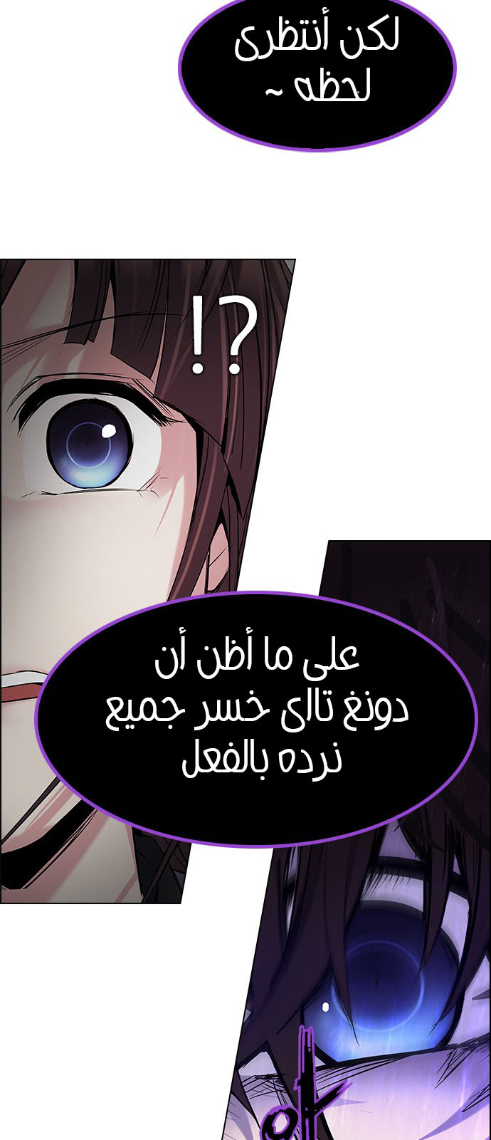 DICE: The Cube that Changes Everything: Chapter 199 - Page 79