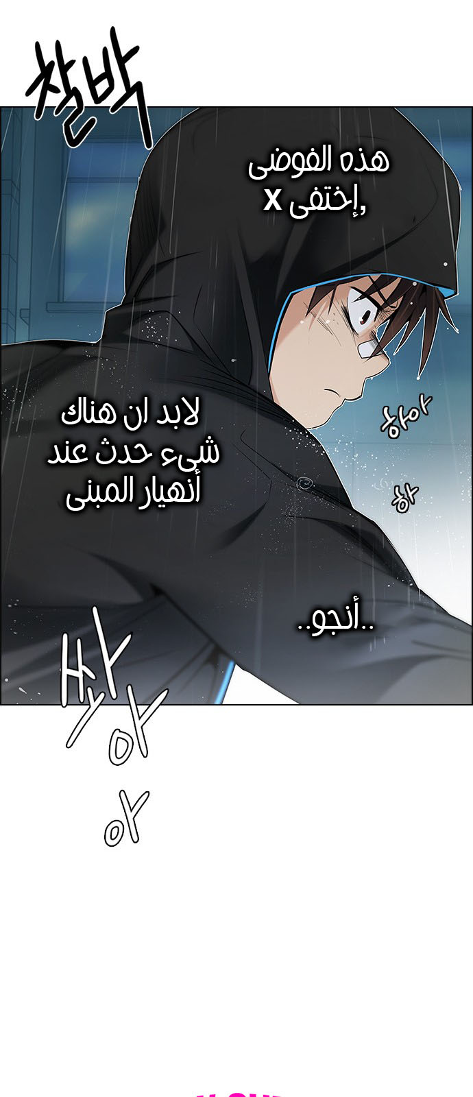 DICE: The Cube that Changes Everything: Chapter 200 - Page 101