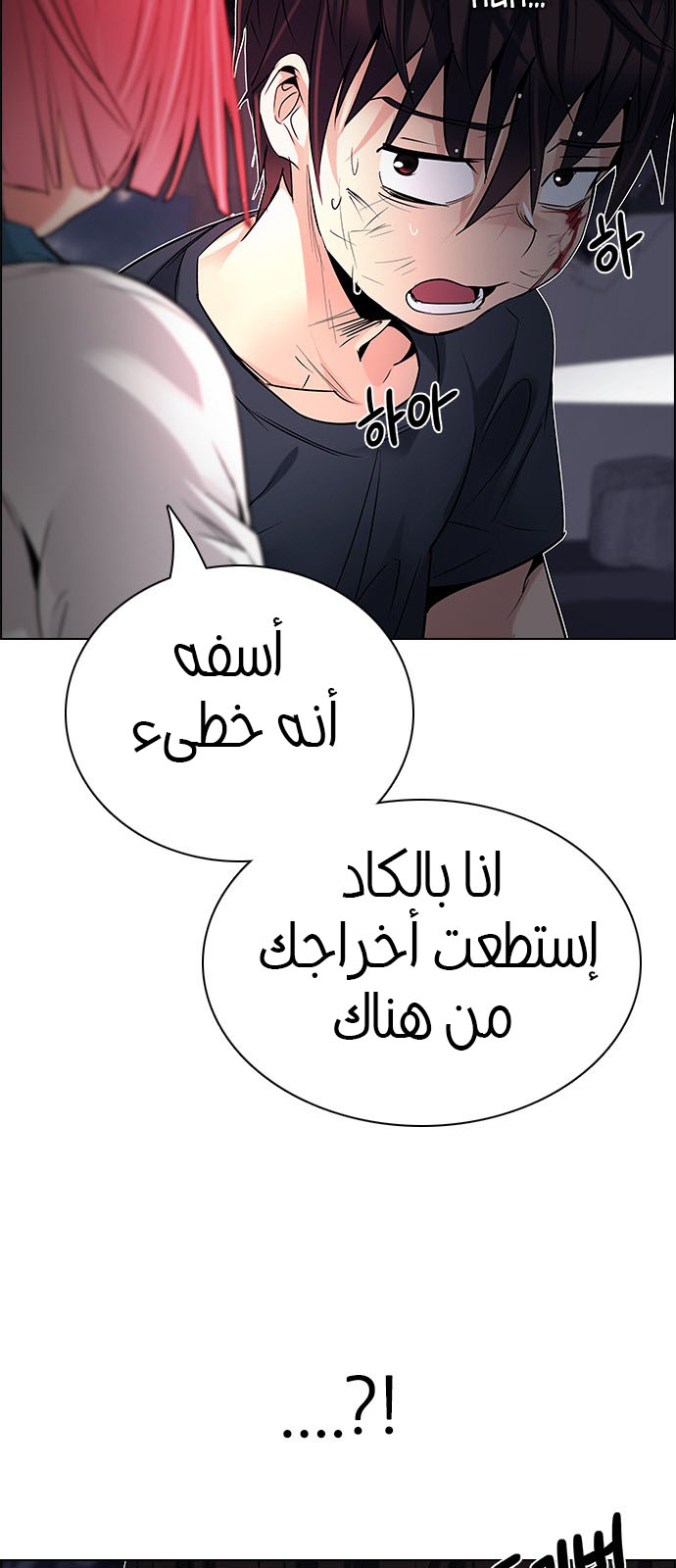 DICE: The Cube that Changes Everything: Chapter 200 - Page 17