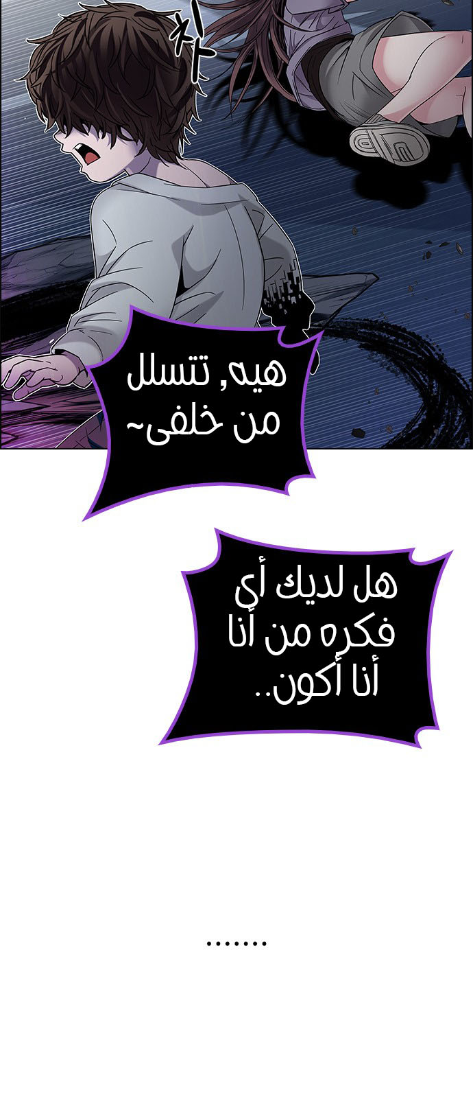 DICE: The Cube that Changes Everything: Chapter 200 - Page 27