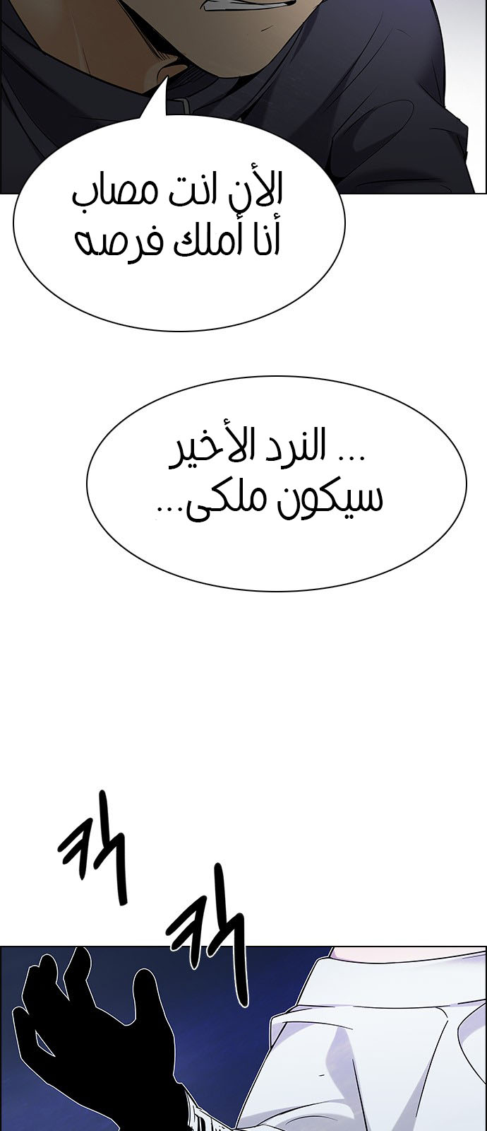 DICE: The Cube that Changes Everything: Chapter 200 - Page 35