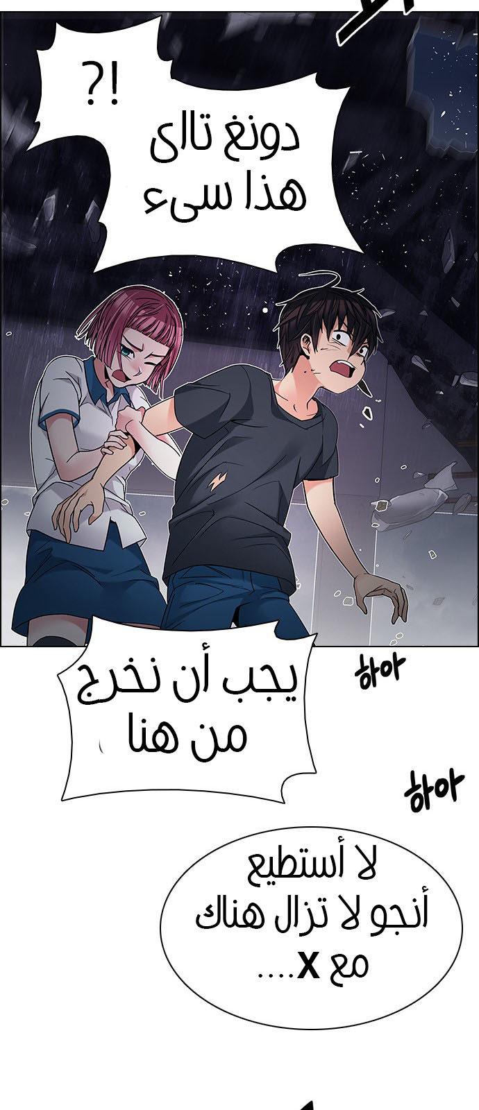 DICE: The Cube that Changes Everything: Chapter 200 - Page 41