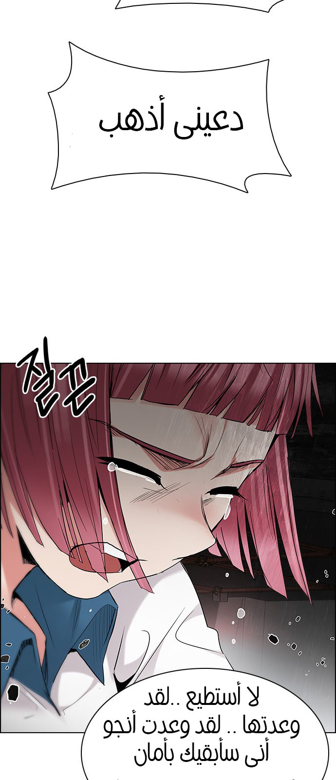 DICE: The Cube that Changes Everything: Chapter 200 - Page 43