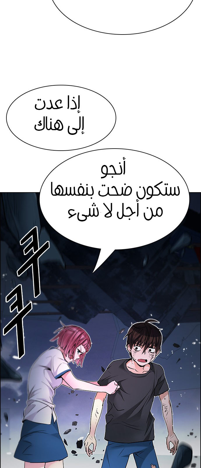 DICE: The Cube that Changes Everything: Chapter 200 - Page 44