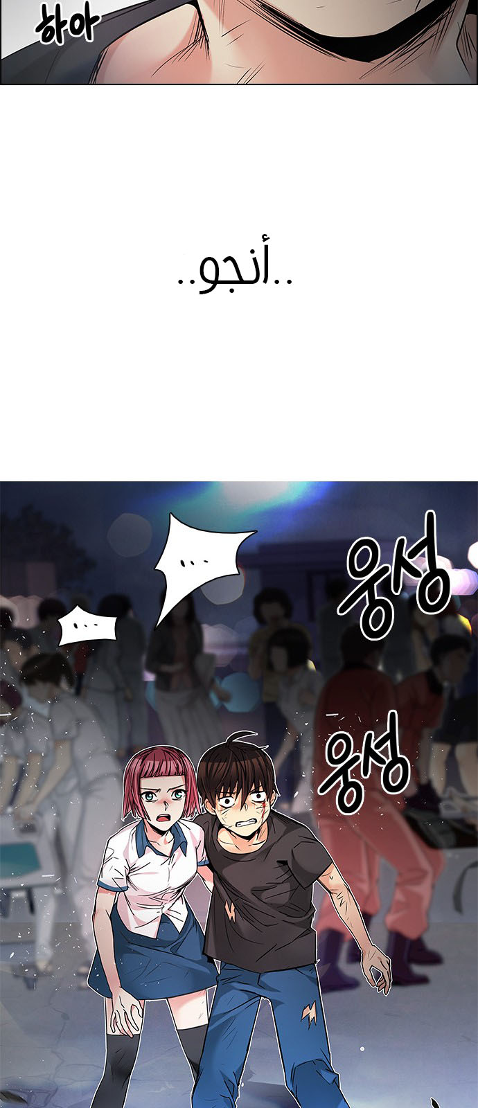 DICE: The Cube that Changes Everything: Chapter 200 - Page 51