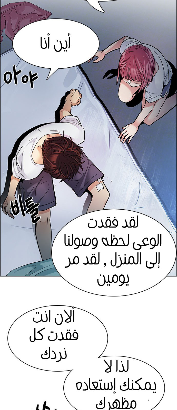 DICE: The Cube that Changes Everything: Chapter 200 - Page 59