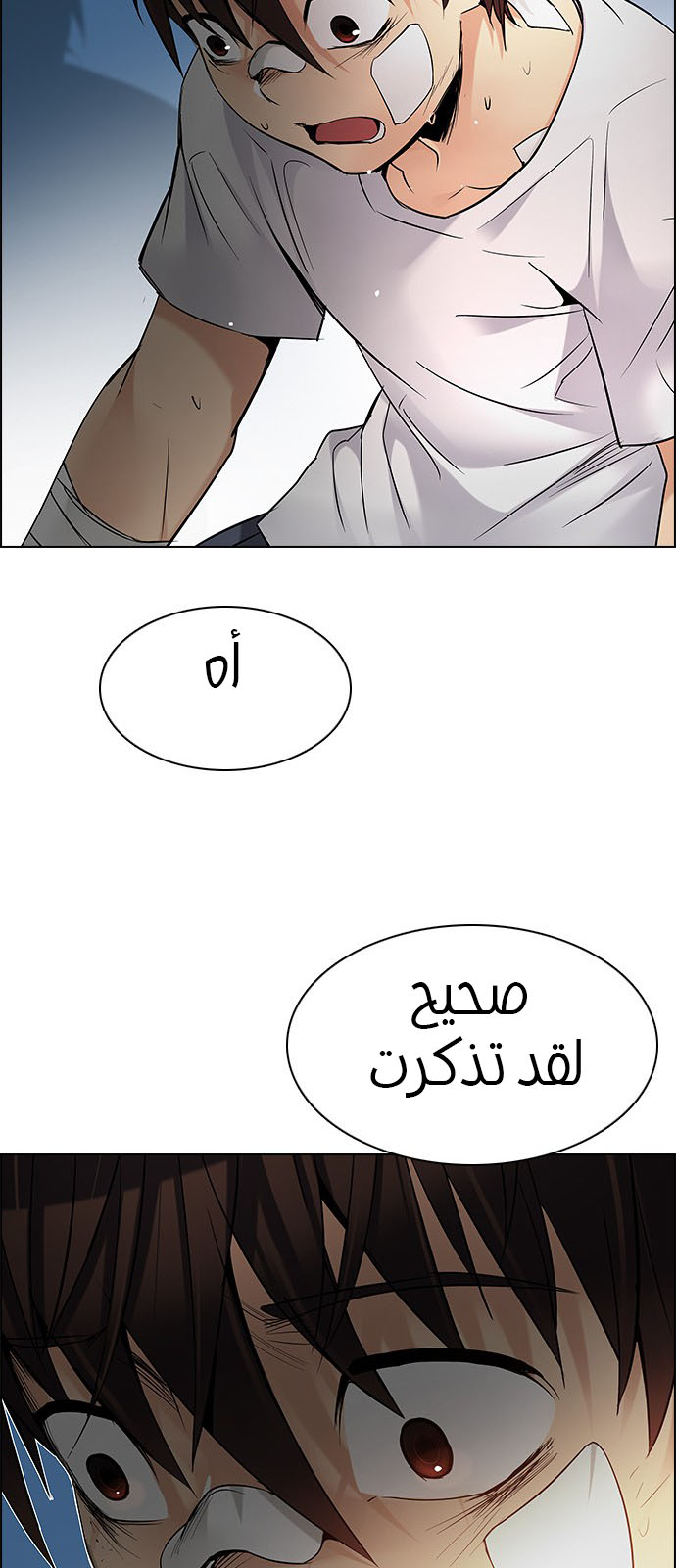 DICE: The Cube that Changes Everything: Chapter 200 - Page 61