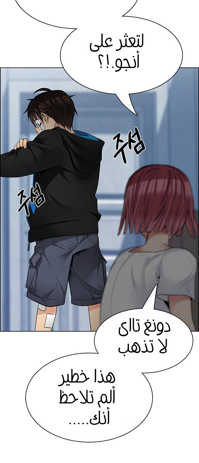 DICE: The Cube that Changes Everything: Chapter 200 - Page 68