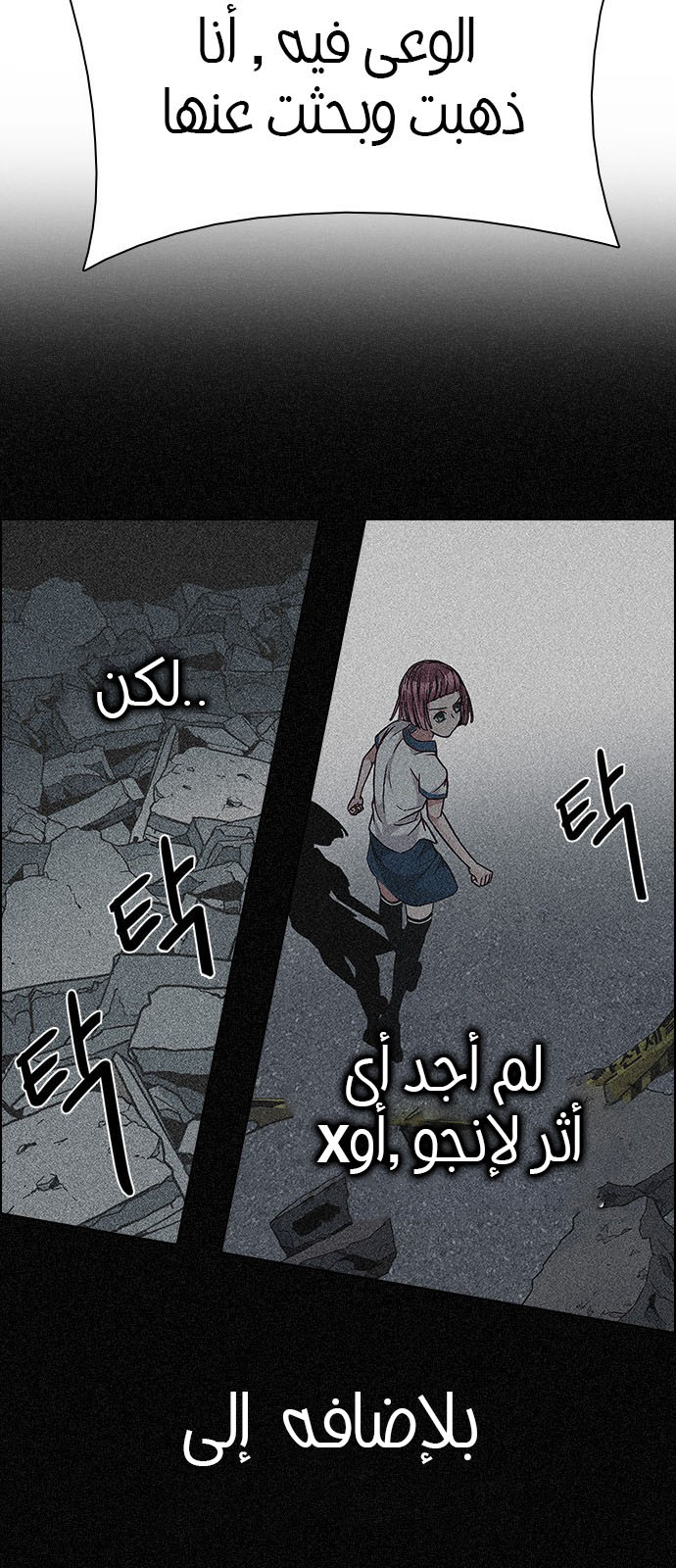 DICE: The Cube that Changes Everything: Chapter 200 - Page 72