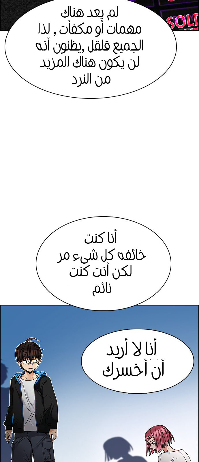 DICE: The Cube that Changes Everything: Chapter 200 - Page 77