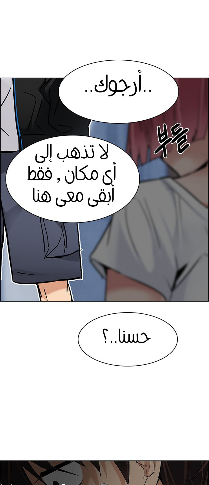 DICE: The Cube that Changes Everything: Chapter 200 - Page 79