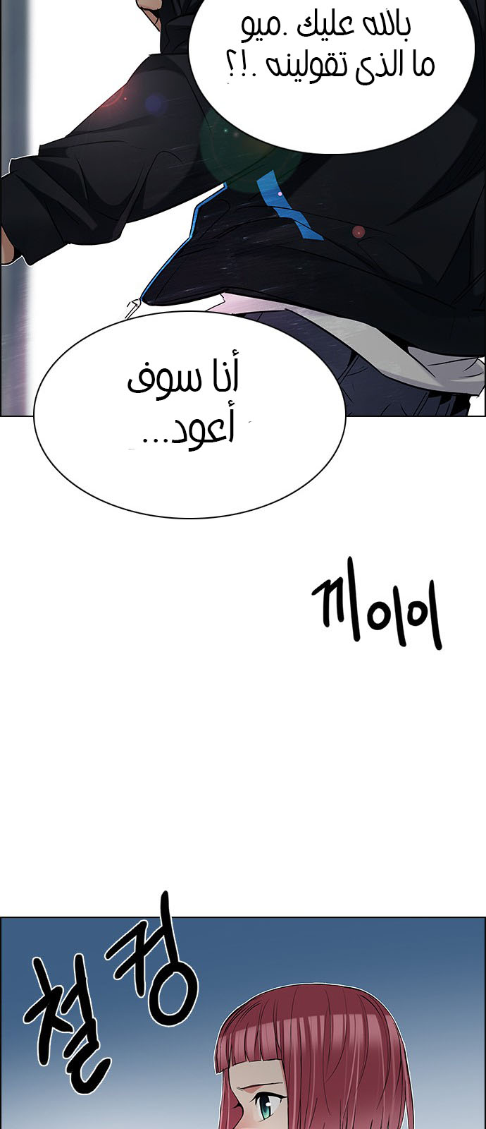 DICE: The Cube that Changes Everything: Chapter 200 - Page 81