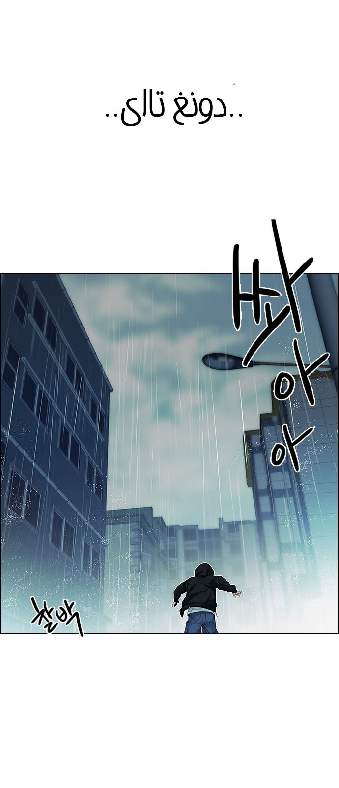 DICE: The Cube that Changes Everything: Chapter 200 - Page 90