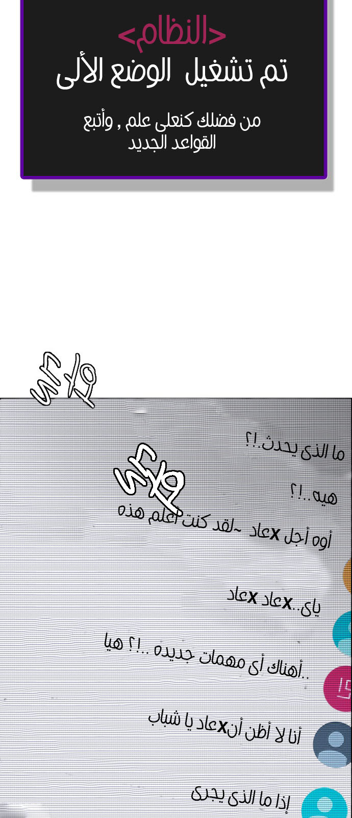 DICE: The Cube that Changes Everything: Chapter 200 - Page 95