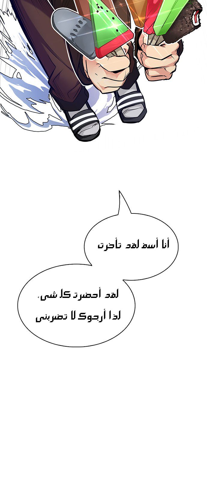 DICE: The Cube that Changes Everything: Chapter 201 - Page 2