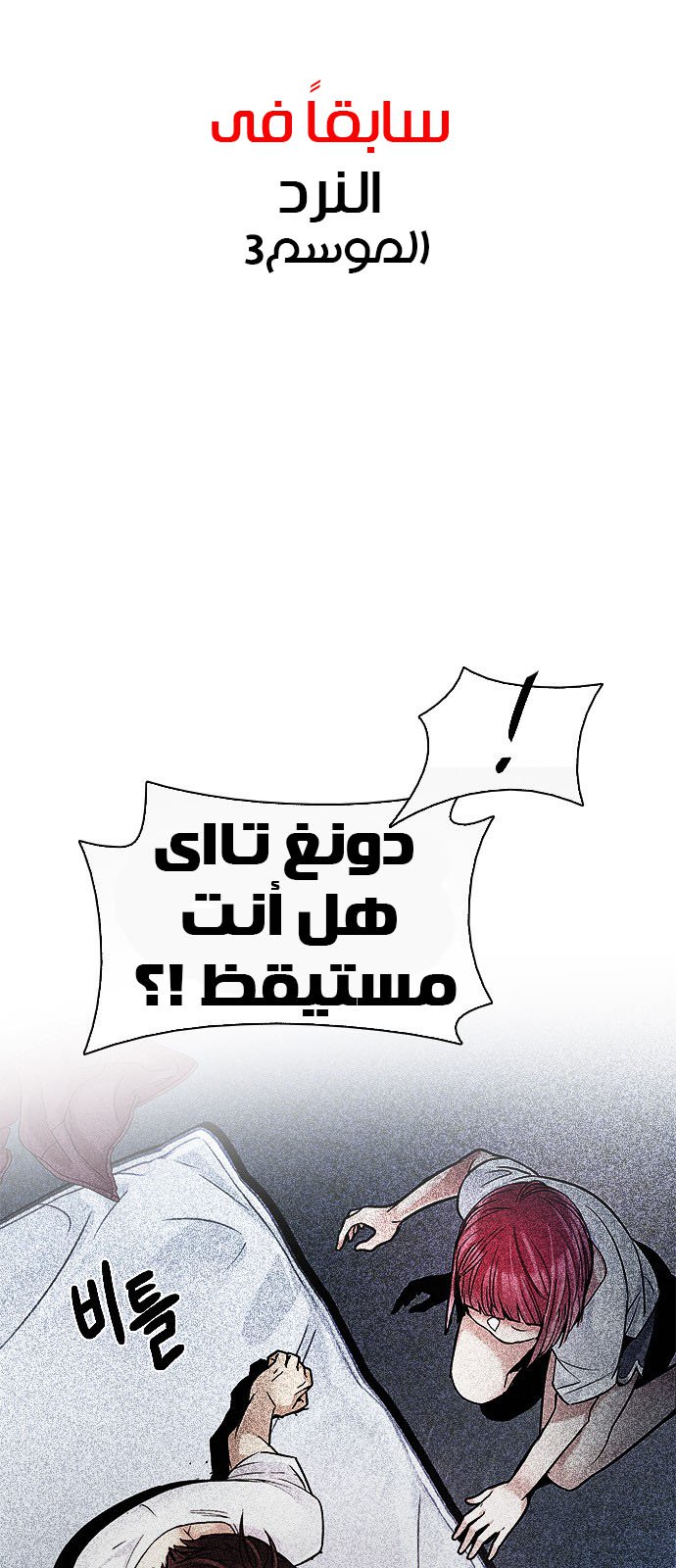 DICE: The Cube that Changes Everything: Chapter 201 - Page 3