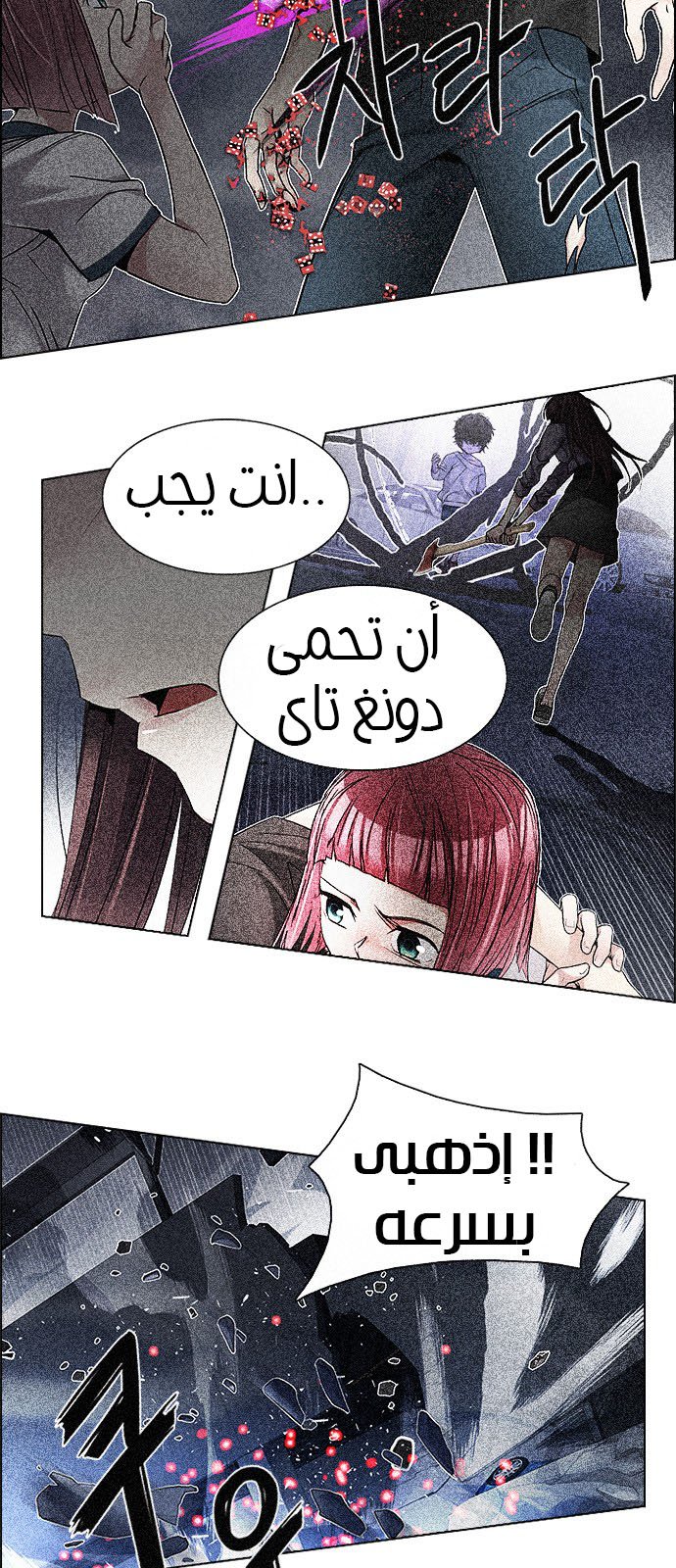 DICE: The Cube that Changes Everything: Chapter 201 - Page 6