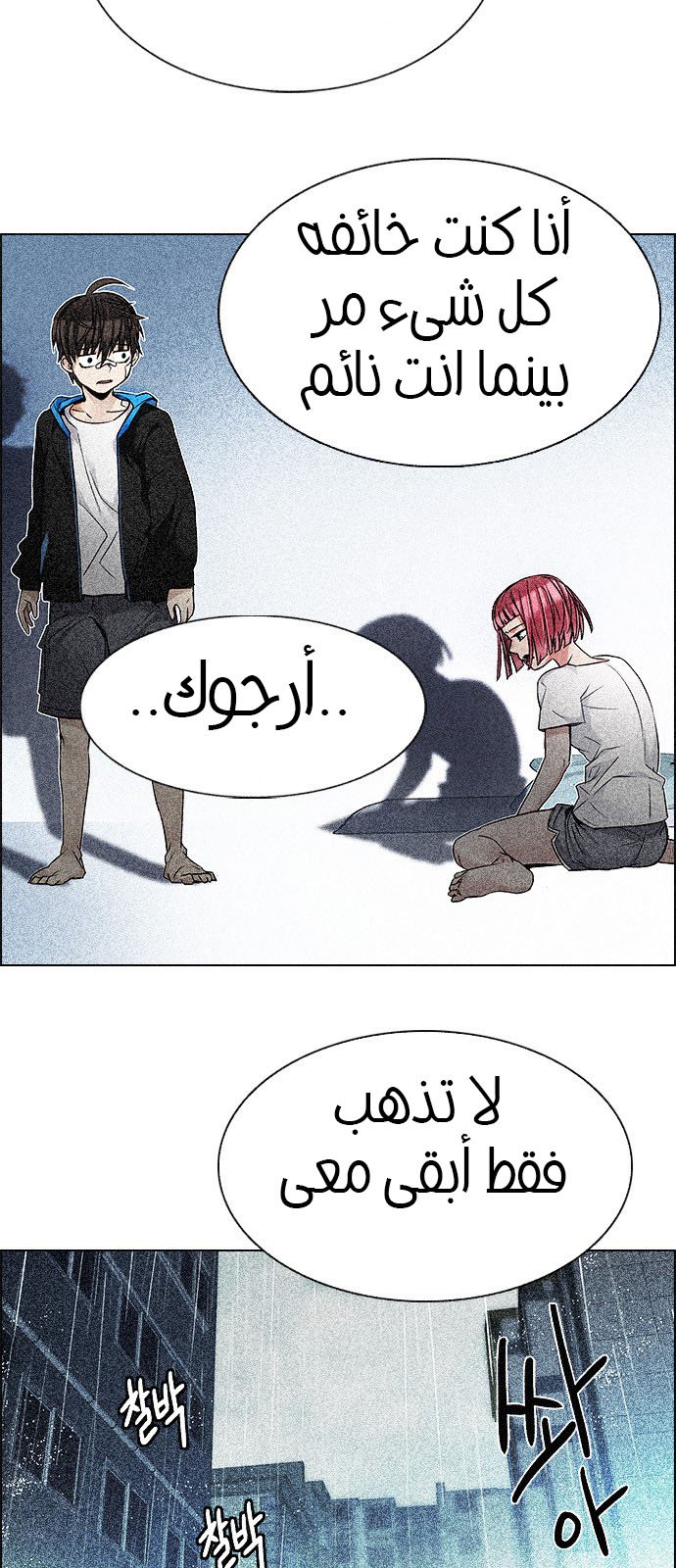 DICE: The Cube that Changes Everything: Chapter 201 - Page 8