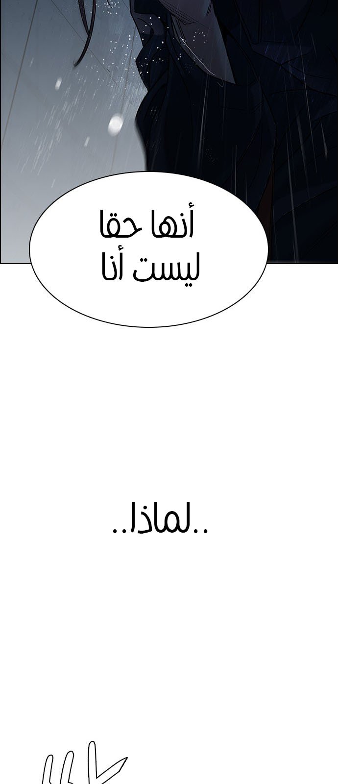 DICE: The Cube that Changes Everything: Chapter 201 - Page 104