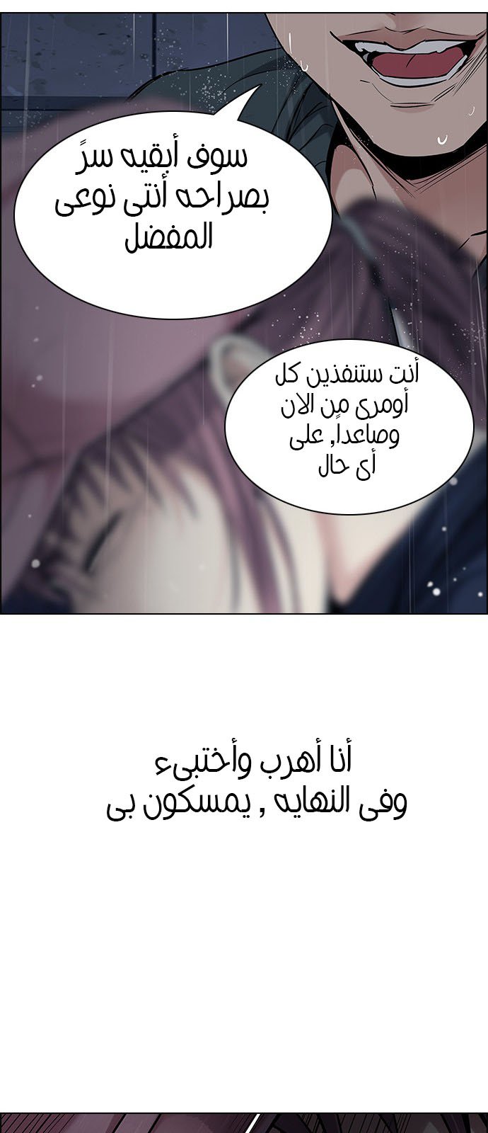 DICE: The Cube that Changes Everything: Chapter 201 - Page 106