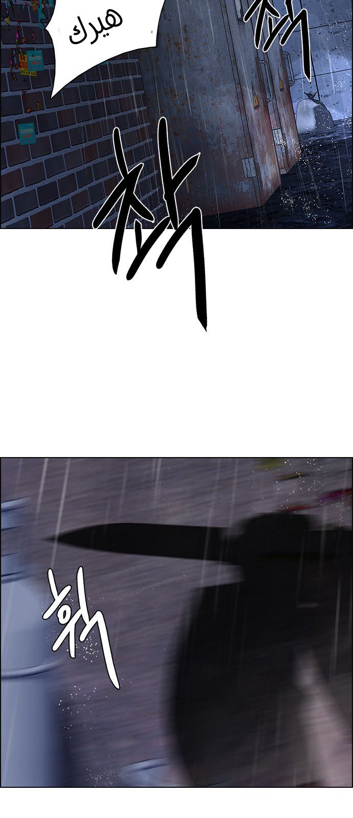 DICE: The Cube that Changes Everything: Chapter 201 - Page 112