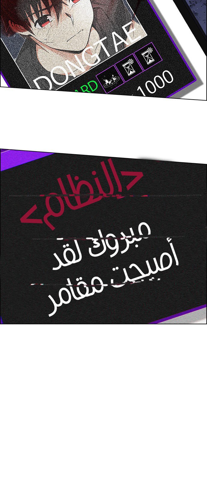 DICE: The Cube that Changes Everything: Chapter 201 - Page 118