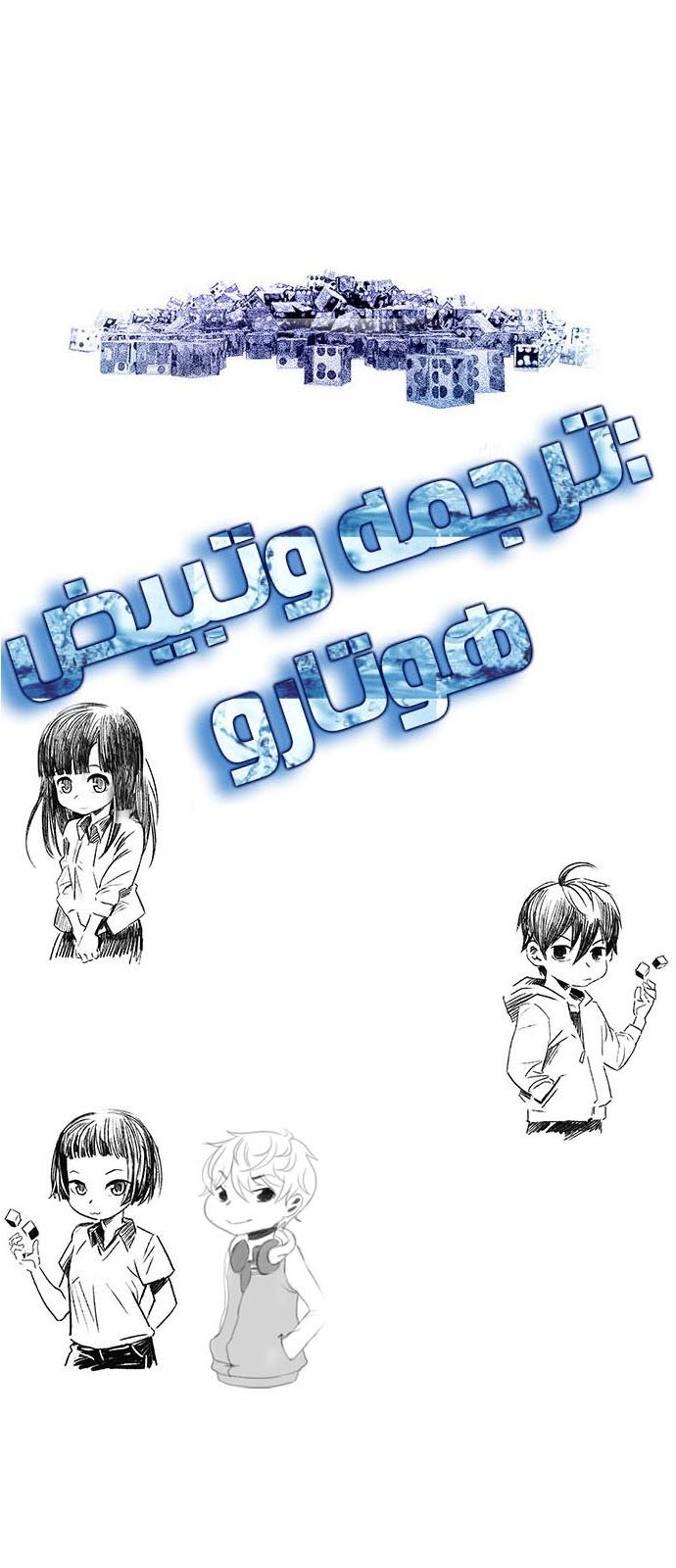 DICE: The Cube that Changes Everything: Chapter 201 - Page 120