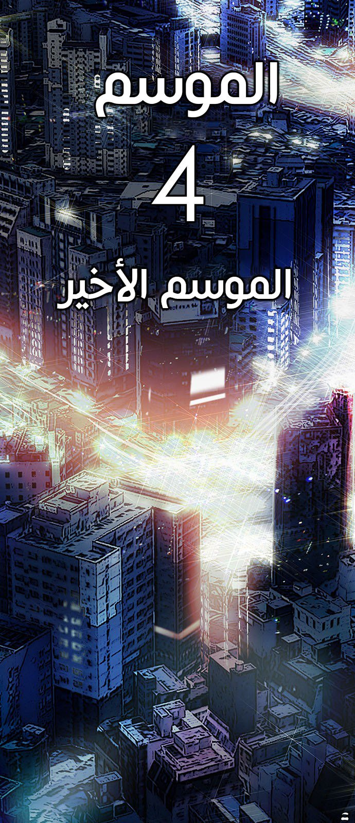 DICE: The Cube that Changes Everything: Chapter 201 - Page 15