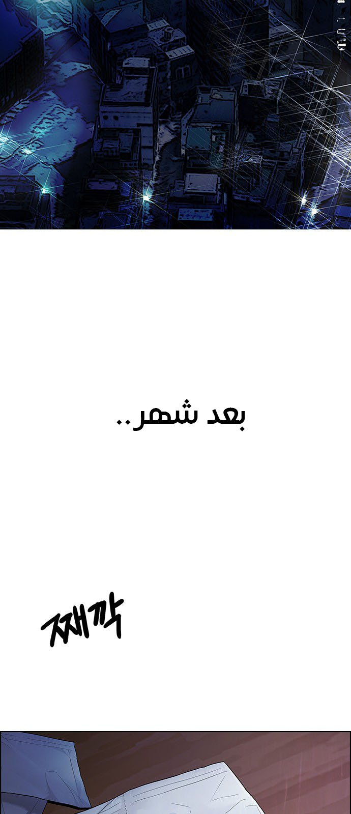 DICE: The Cube that Changes Everything: Chapter 201 - Page 16