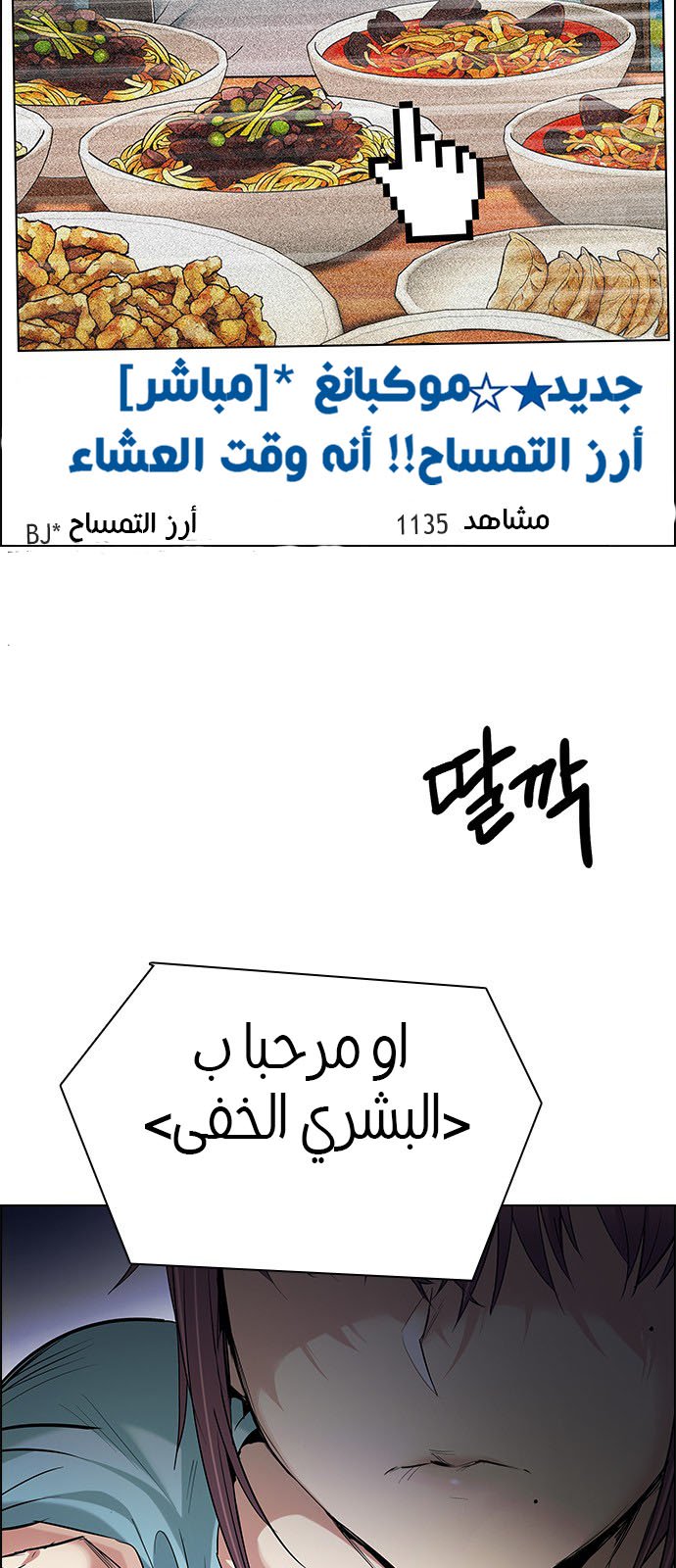 DICE: The Cube that Changes Everything: Chapter 201 - Page 19