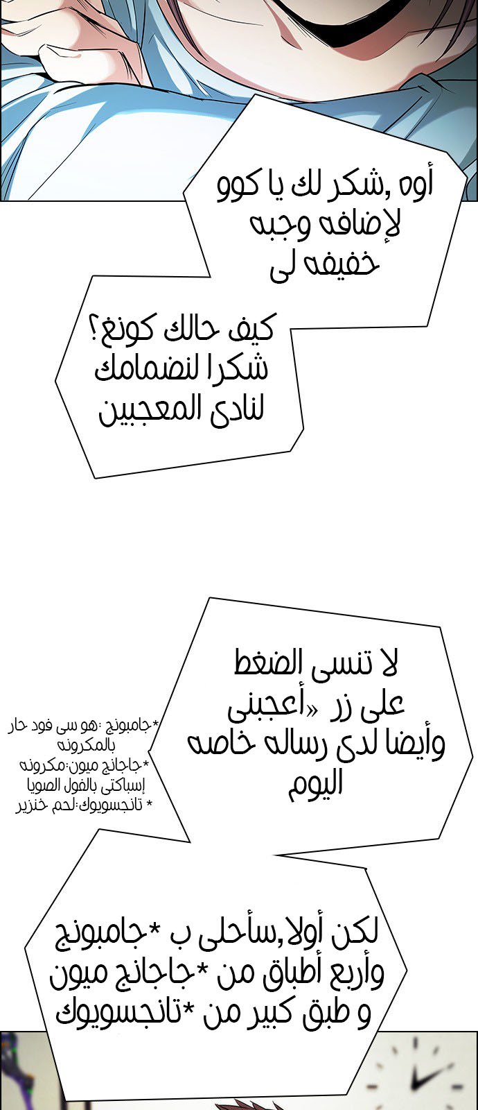 DICE: The Cube that Changes Everything: Chapter 201 - Page 20