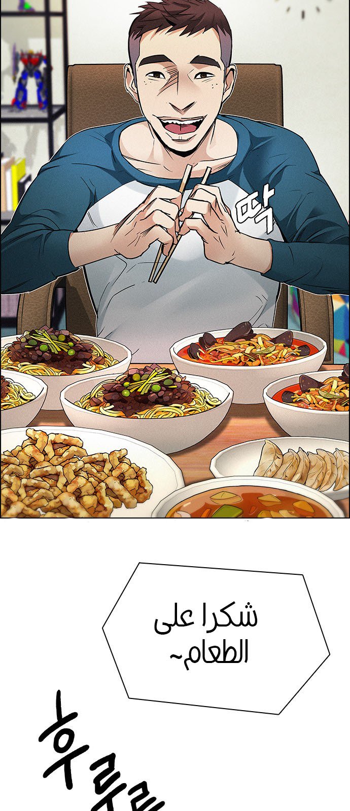 DICE: The Cube that Changes Everything: Chapter 201 - Page 21