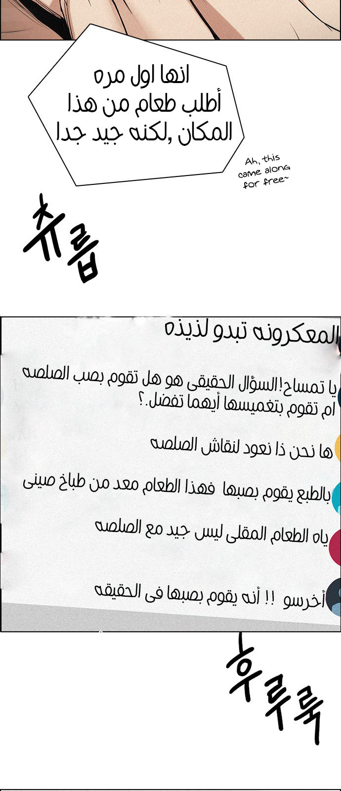 DICE: The Cube that Changes Everything: Chapter 201 - Page 23