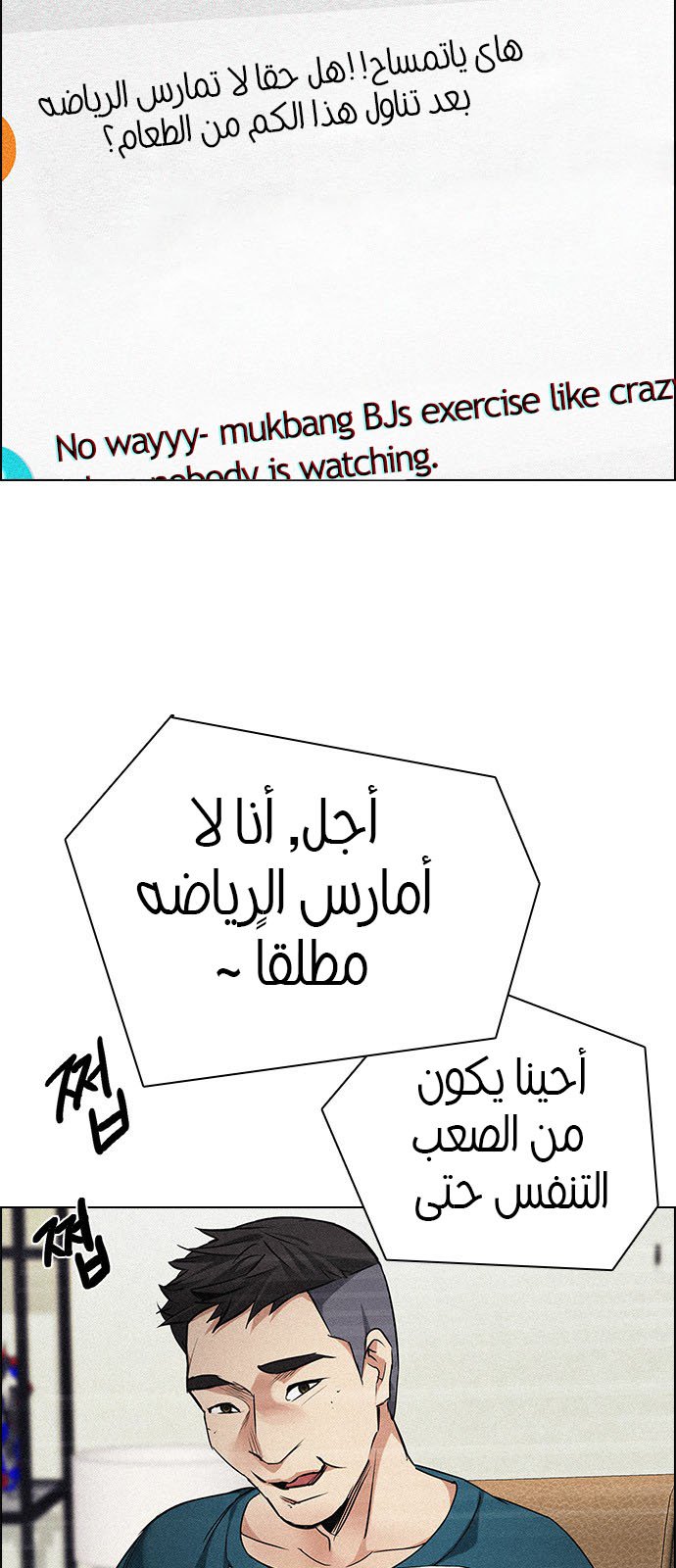 DICE: The Cube that Changes Everything: Chapter 201 - Page 24