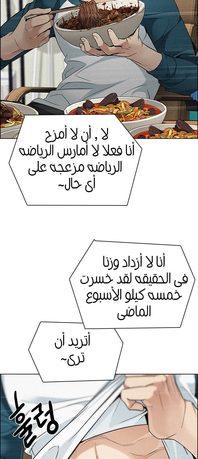 DICE: The Cube that Changes Everything: Chapter 201 - Page 25