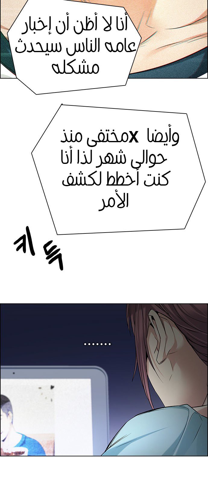 DICE: The Cube that Changes Everything: Chapter 201 - Page 28