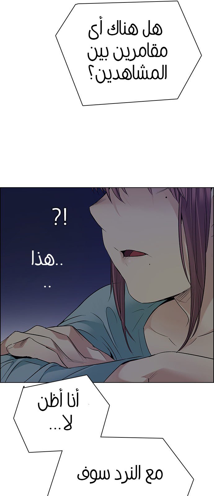 DICE: The Cube that Changes Everything: Chapter 201 - Page 31