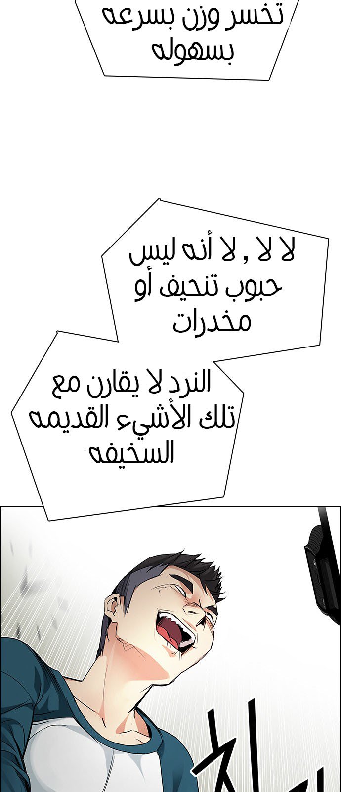 DICE: The Cube that Changes Everything: Chapter 201 - Page 32