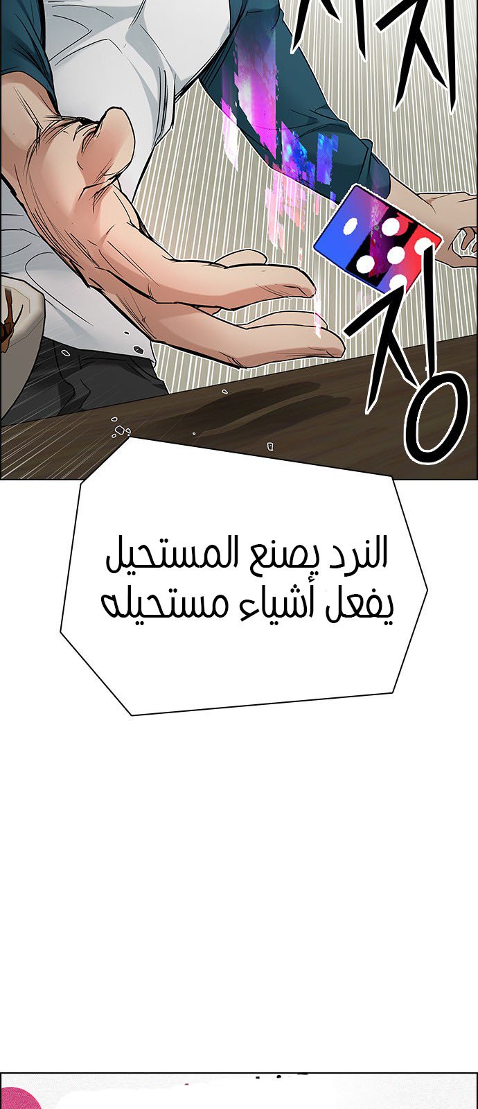 DICE: The Cube that Changes Everything: Chapter 201 - Page 33