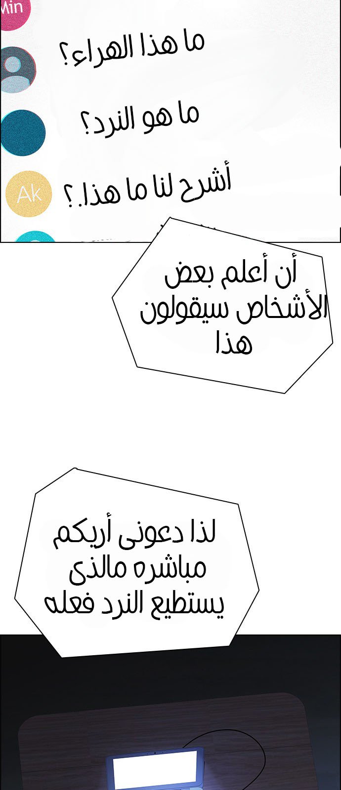 DICE: The Cube that Changes Everything: Chapter 201 - Page 34