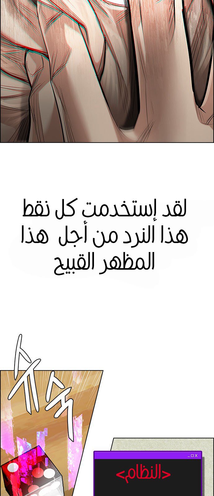 DICE: The Cube that Changes Everything: Chapter 201 - Page 37