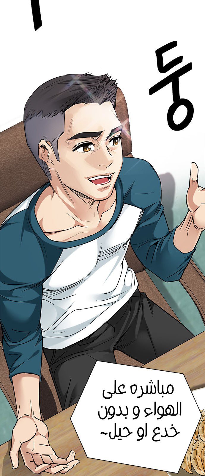 DICE: The Cube that Changes Everything: Chapter 201 - Page 42