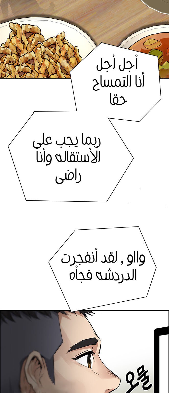 DICE: The Cube that Changes Everything: Chapter 201 - Page 43